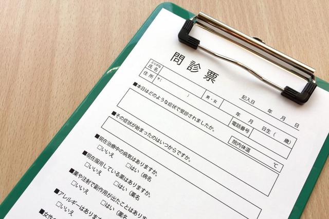 2.問診